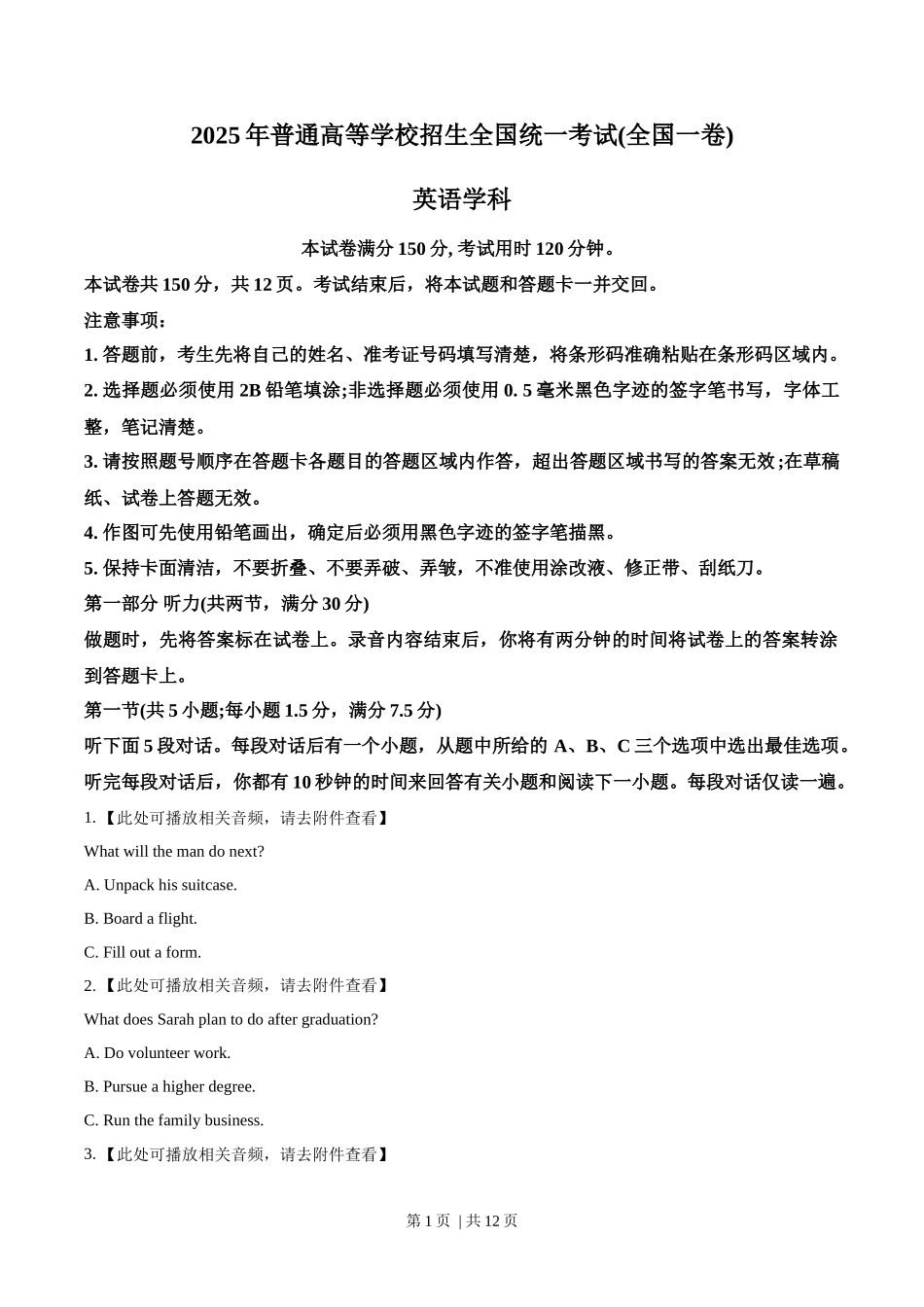 2025年高考英语试卷（全国Ⅰ卷）（空白卷）.docx_第1页