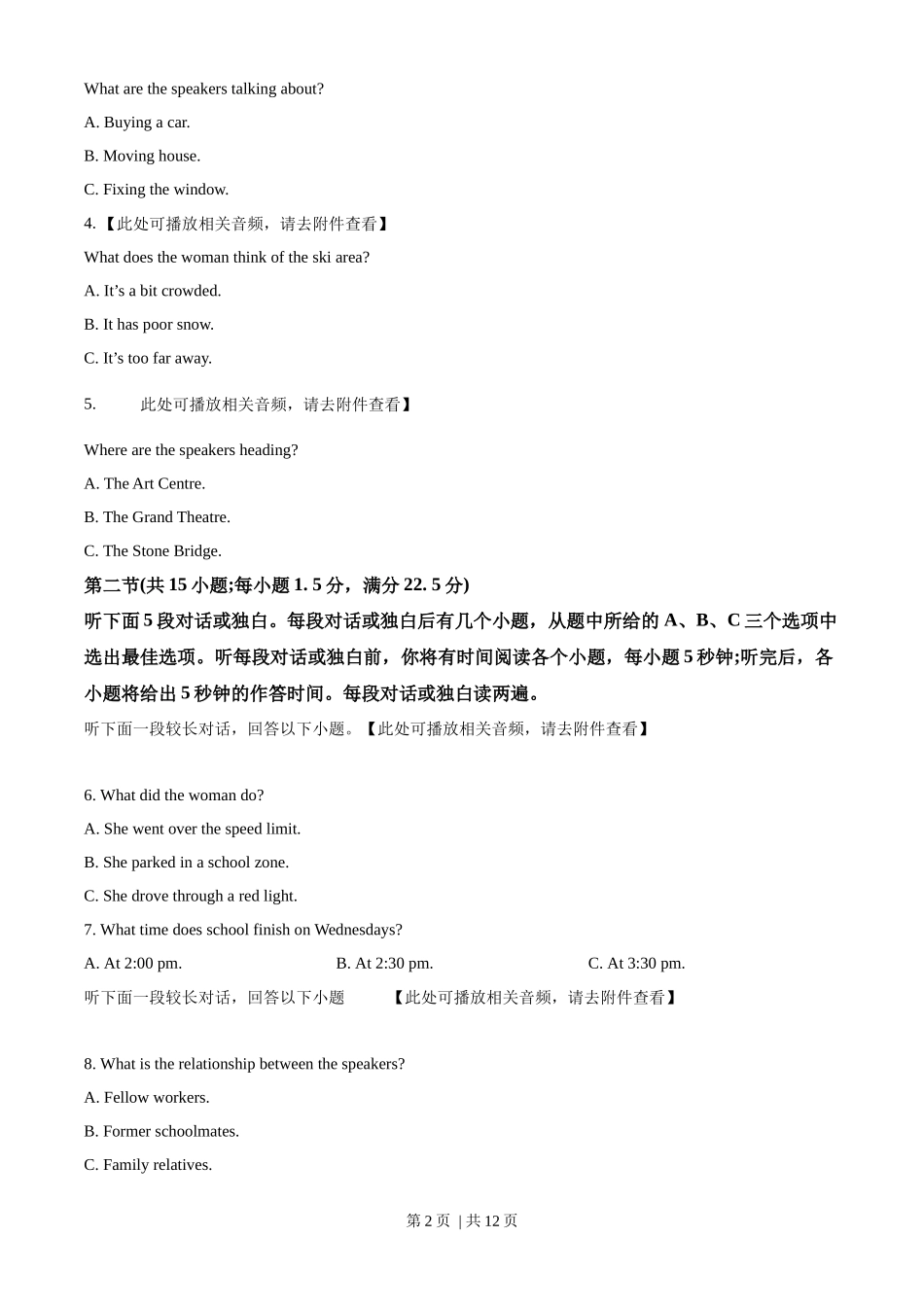 2025年高考英语试卷（全国Ⅰ卷）（空白卷）.docx_第2页