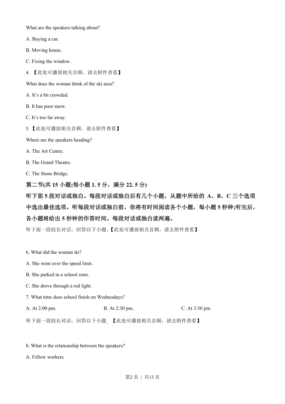 2025年高考英语试卷(全国Ⅰ卷)(空白卷).pdf_第2页