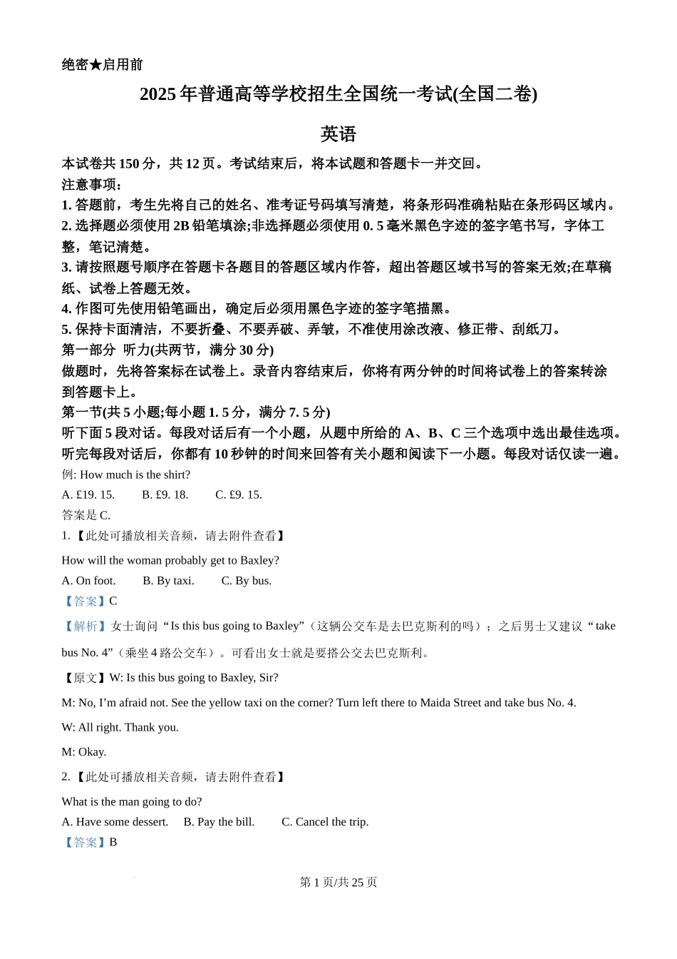 2025年高考英语试卷（全国Ⅱ卷）（解析卷）.docx_第1页