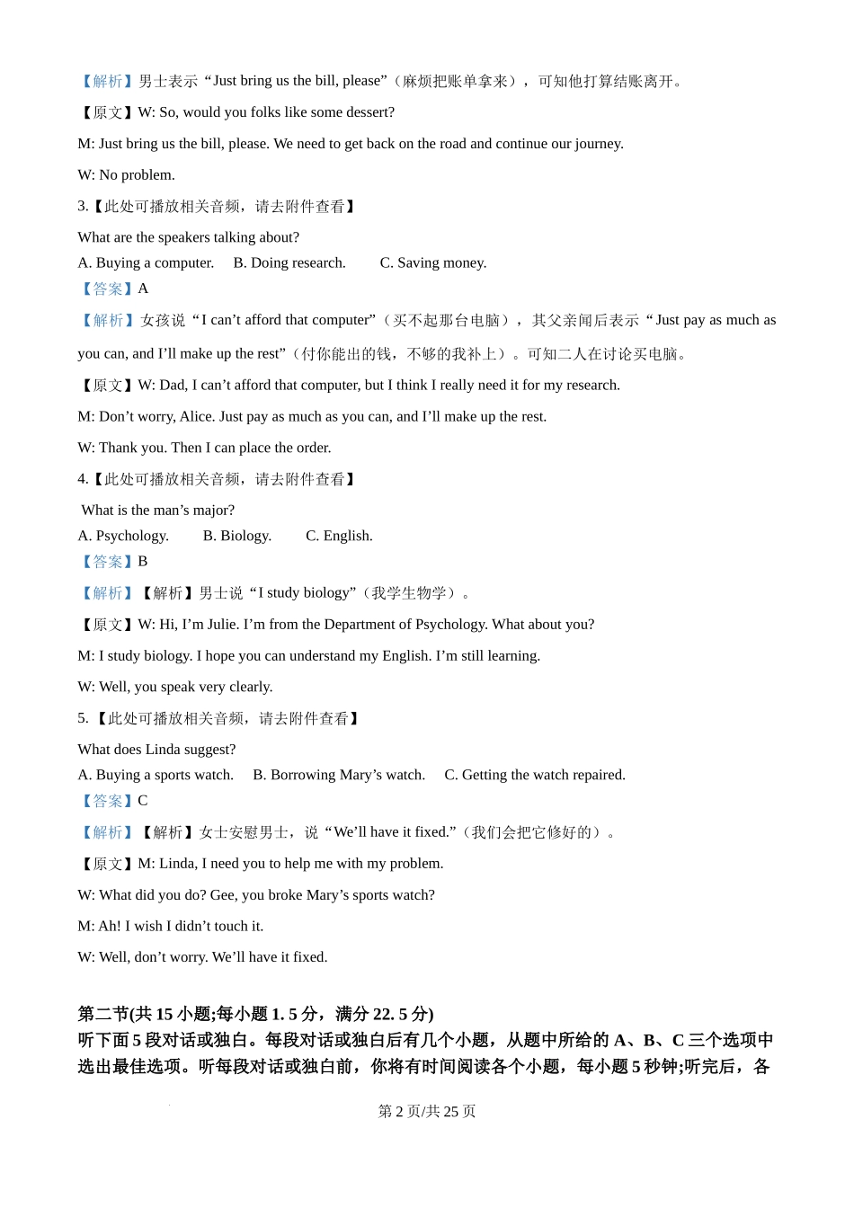 2025年高考英语试卷（全国Ⅱ卷）（解析卷）.docx_第2页