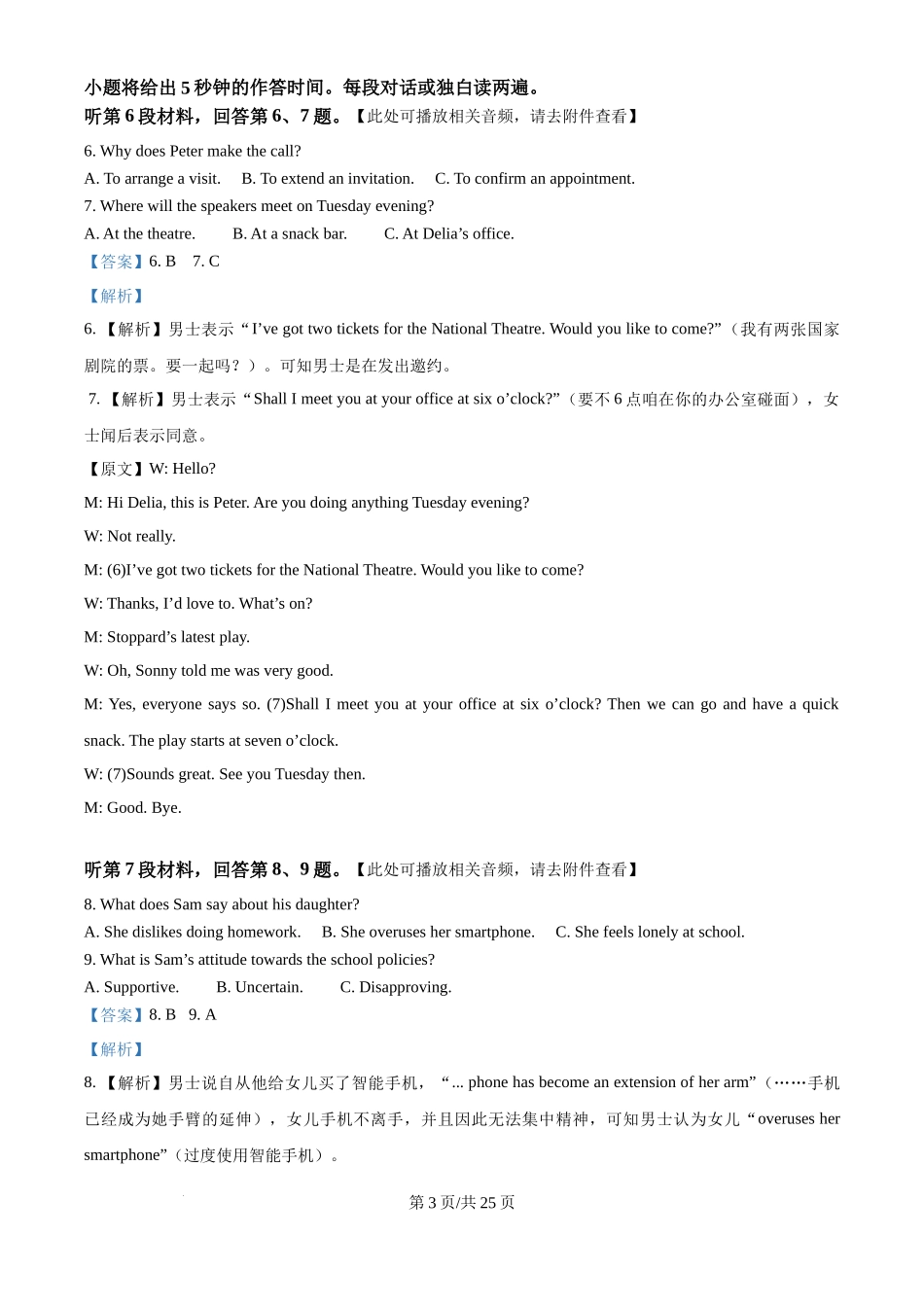 2025年高考英语试卷（全国Ⅱ卷）（解析卷）.docx_第3页