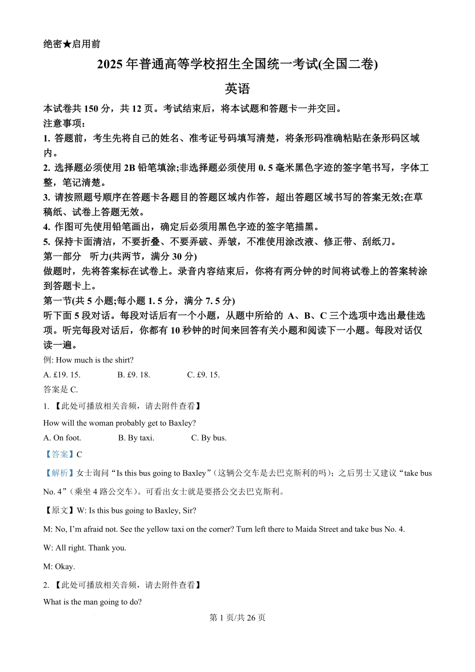 2025年高考英语试卷（全国Ⅱ卷）（解析卷）.pdf_第1页