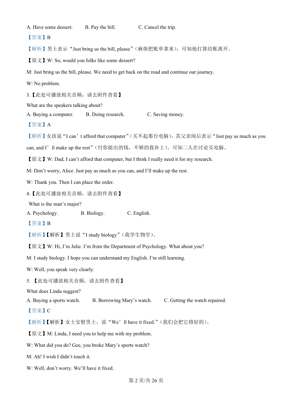 2025年高考英语试卷（全国Ⅱ卷）（解析卷）.pdf_第2页