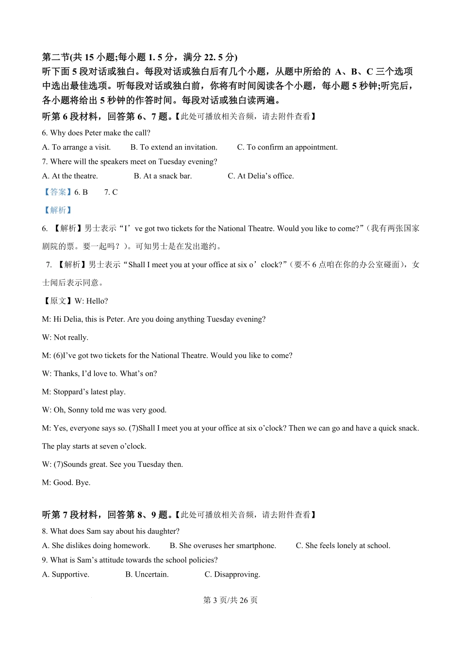 2025年高考英语试卷（全国Ⅱ卷）（解析卷）.pdf_第3页