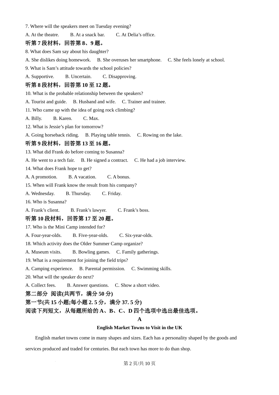 2025年高考英语试卷（全国Ⅱ卷）（空白卷）.docx_第2页