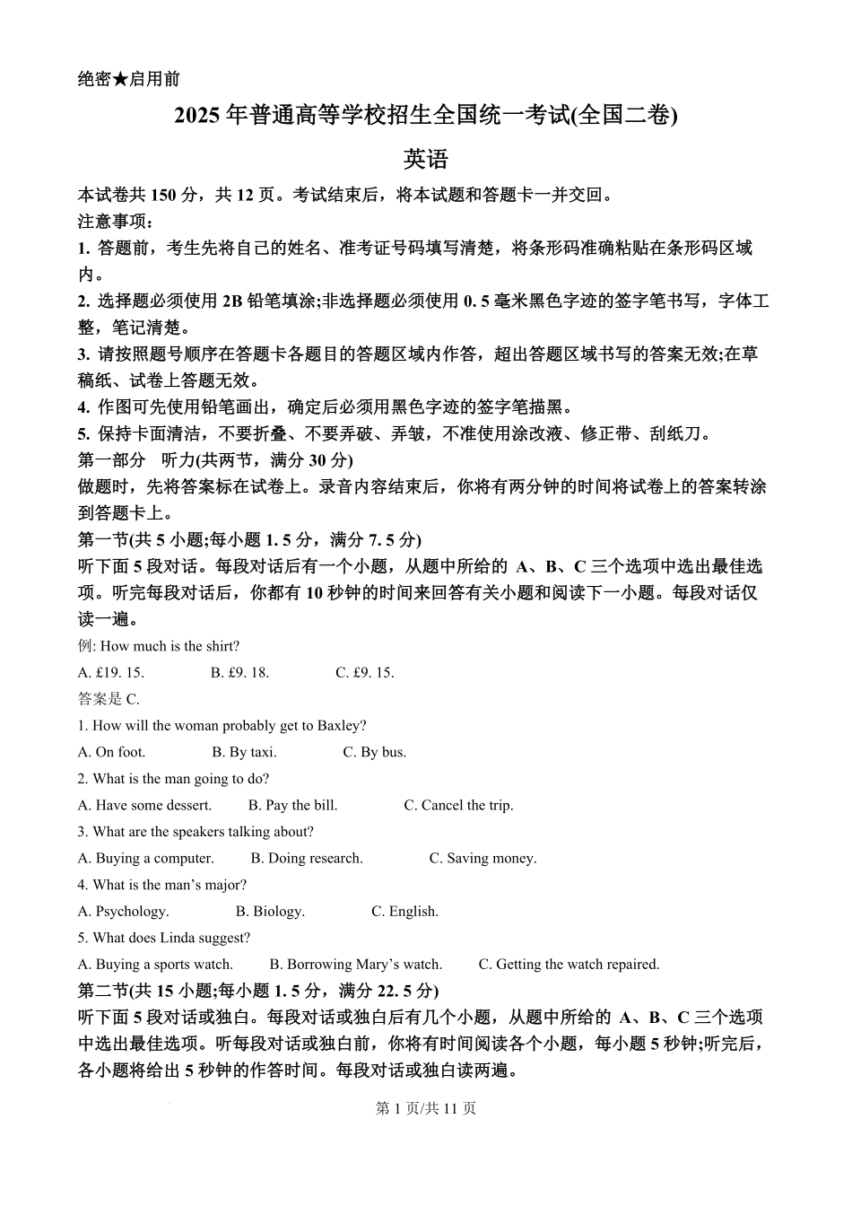 2025年高考英语试卷（全国Ⅱ卷）（空白卷）.pdf_第1页