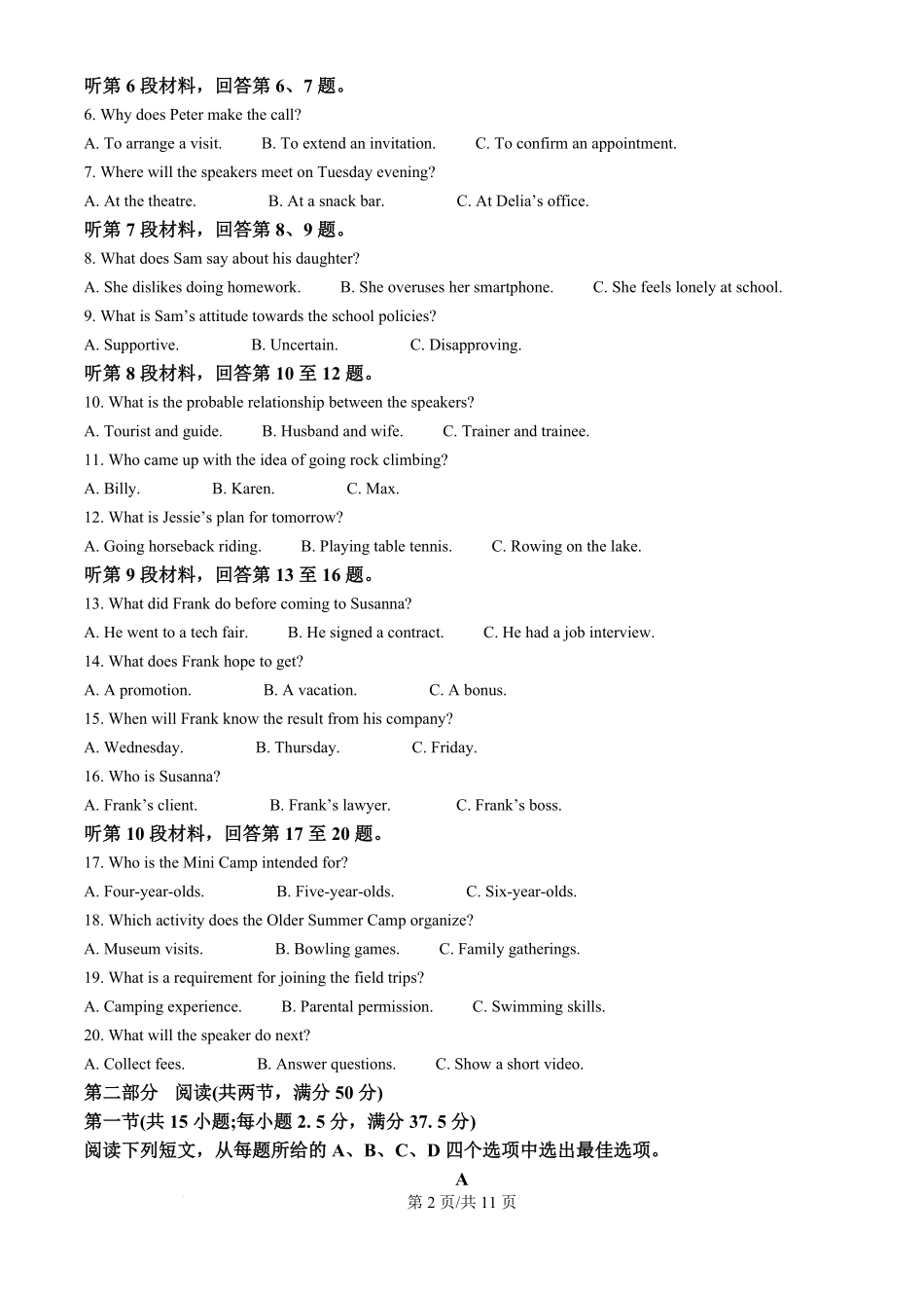 2025年高考英语试卷（全国Ⅱ卷）（空白卷）.pdf_第2页