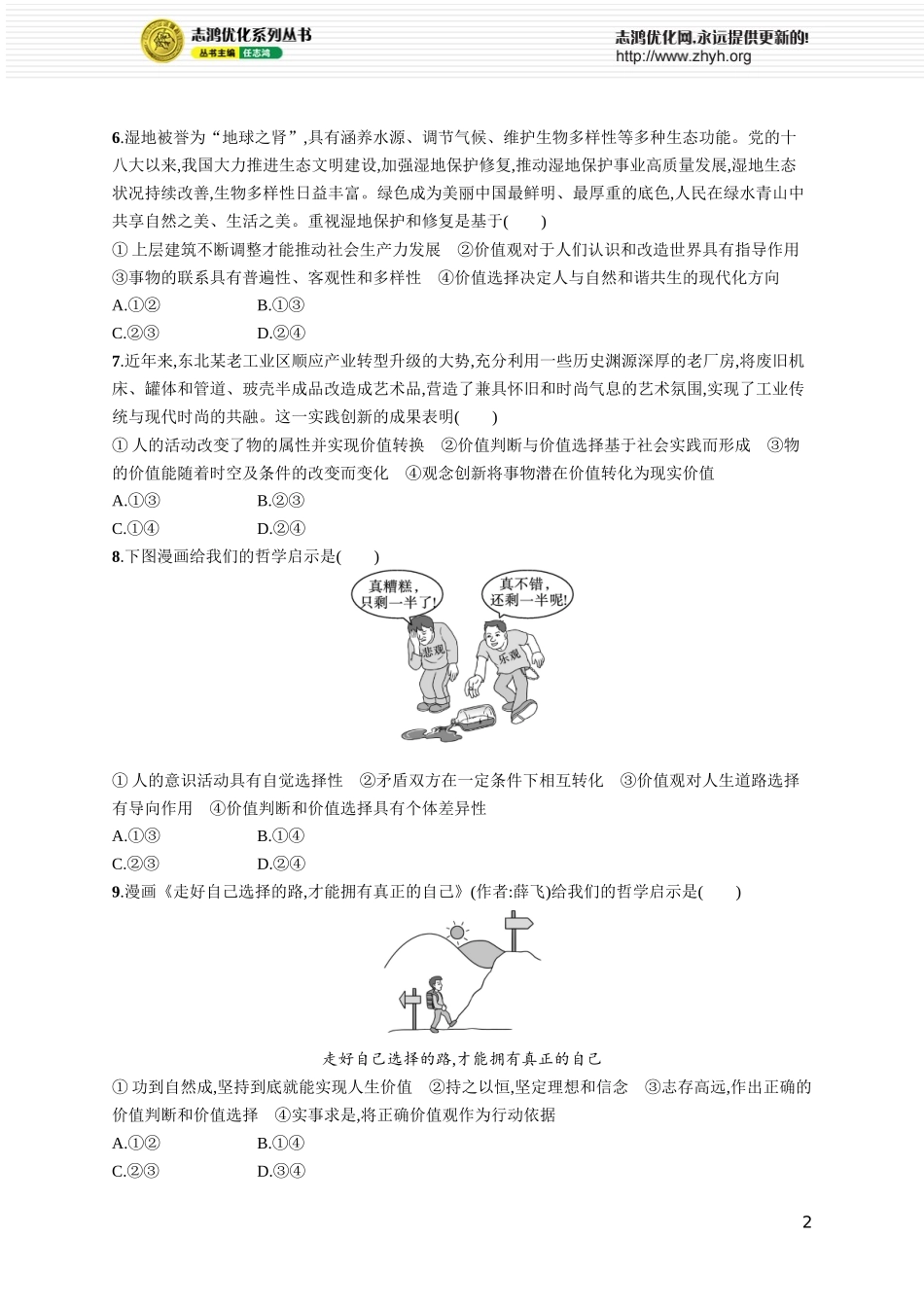 课时规范练31　实现人生价值.docx_第2页