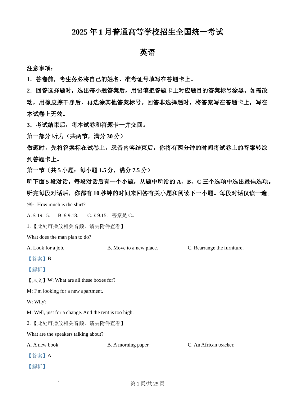 2025年高考英语试卷（浙江）（1月）（解析卷）.docx_第1页