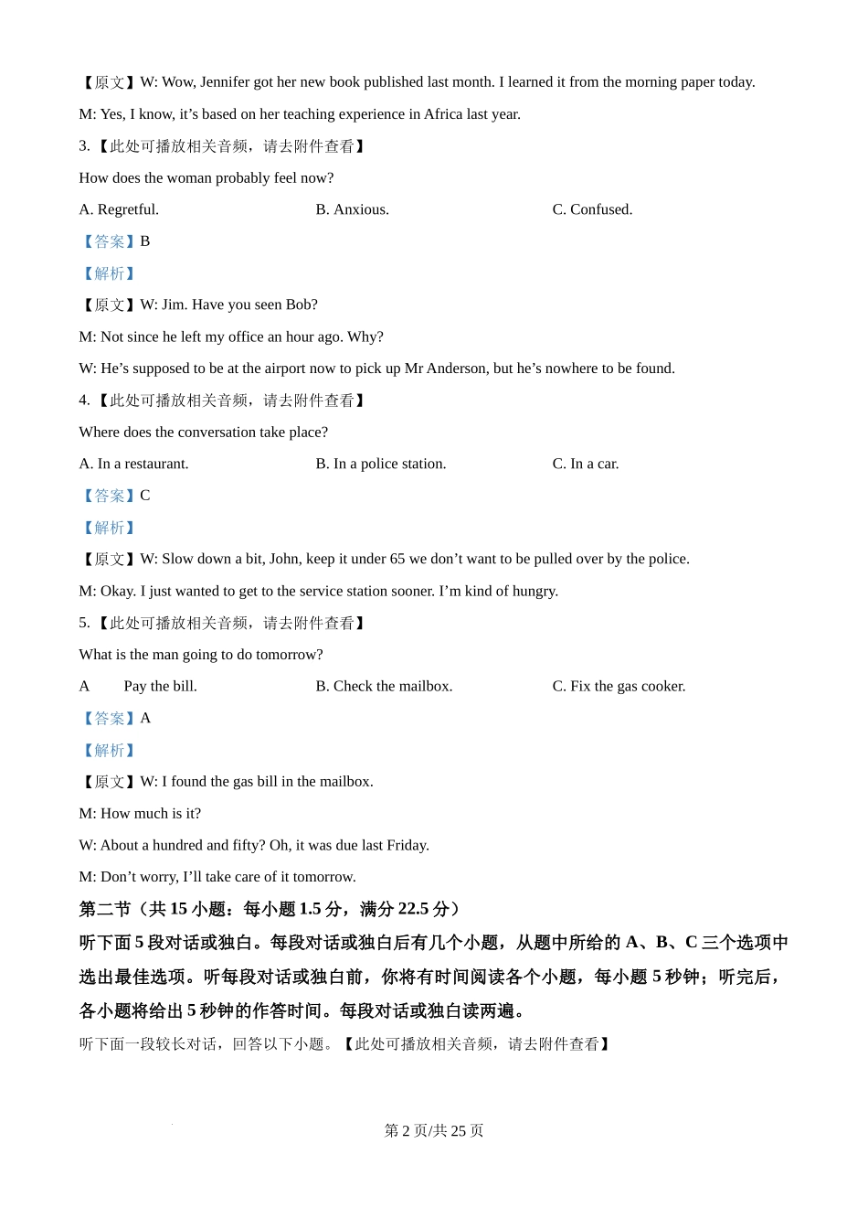 2025年高考英语试卷（浙江）（1月）（解析卷）.docx_第2页