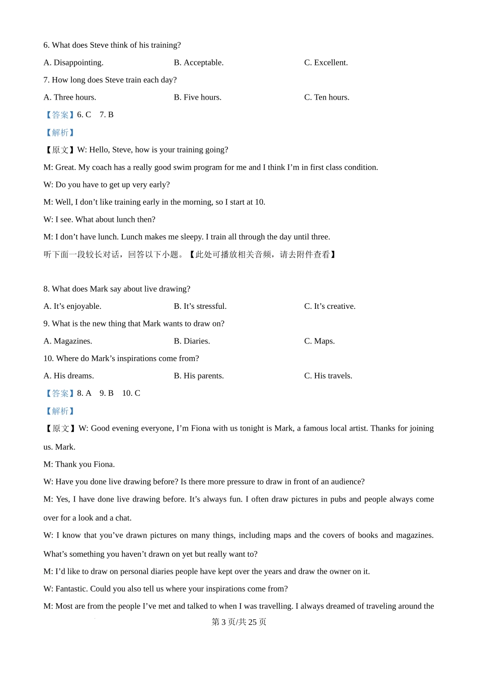 2025年高考英语试卷（浙江）（1月）（解析卷）.docx_第3页