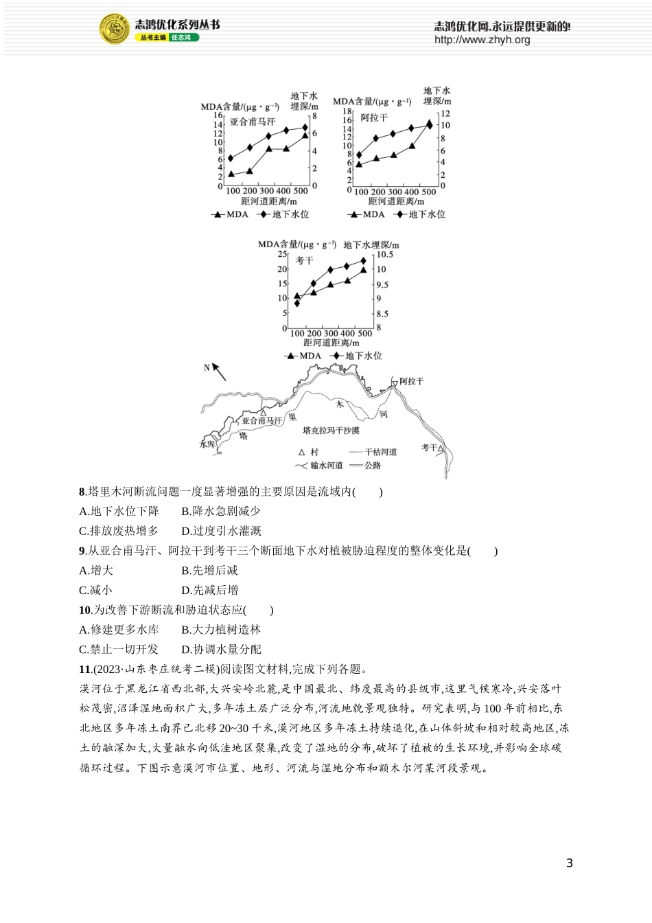 课时规范练31自然环境的整体性.docx_第3页