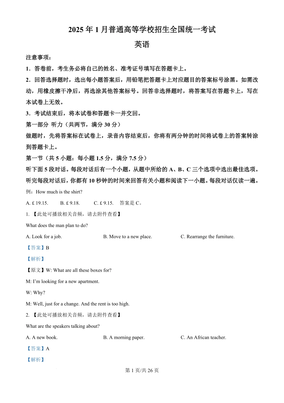 2025年高考英语试卷（浙江）（1月）（解析卷）.pdf_第1页