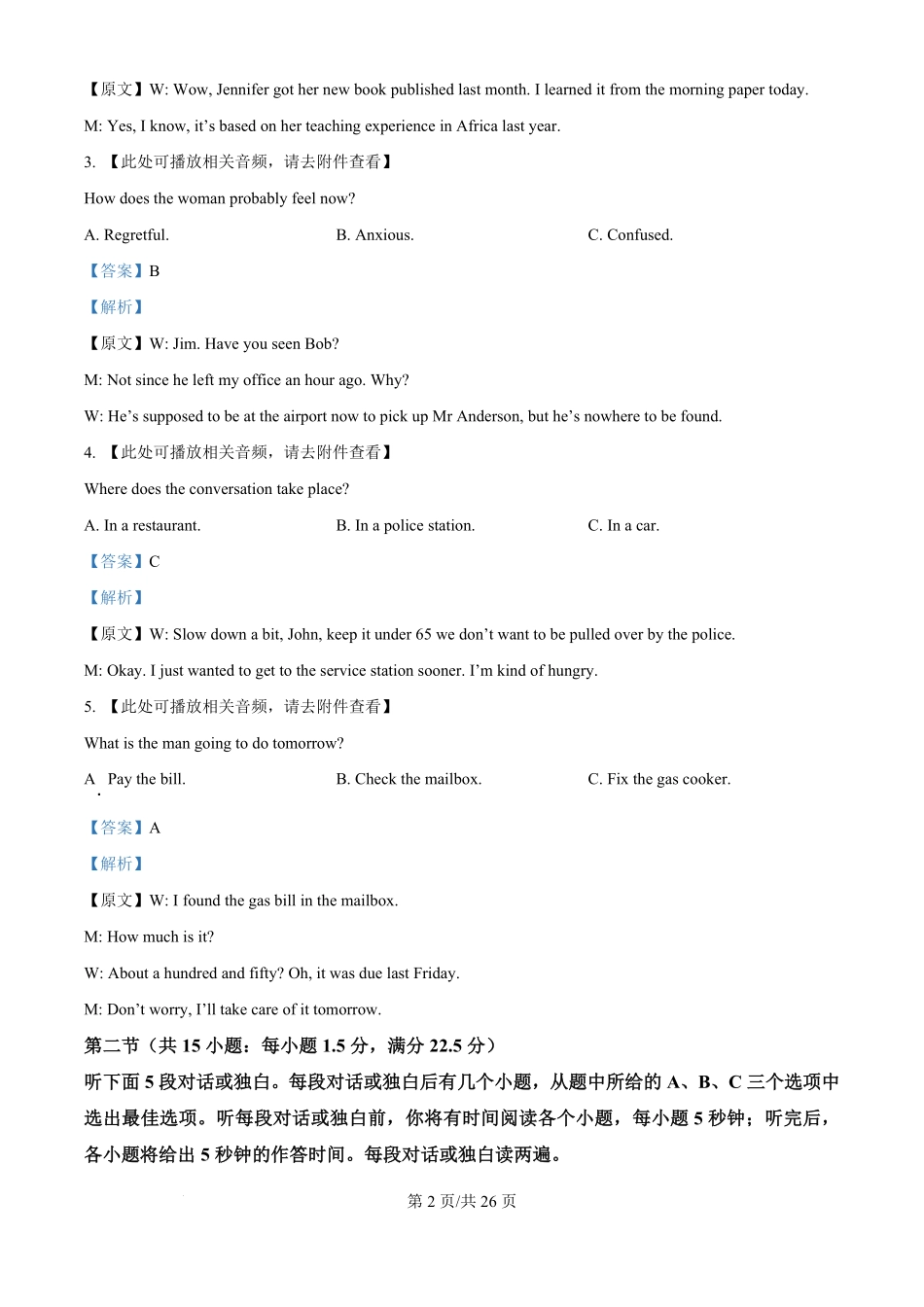 2025年高考英语试卷（浙江）（1月）（解析卷）.pdf_第2页
