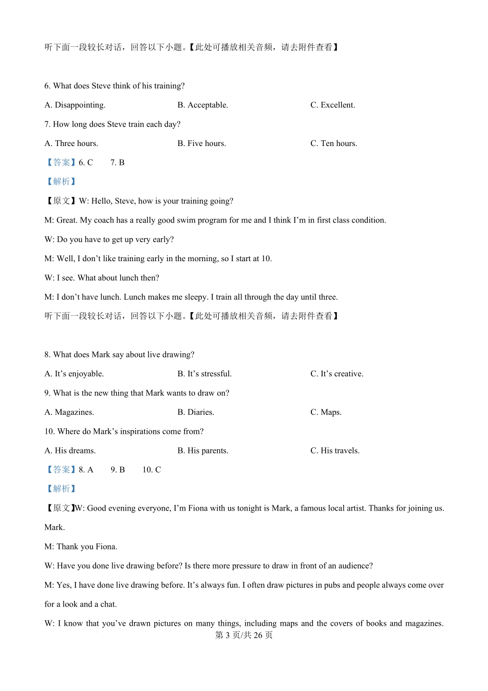 2025年高考英语试卷（浙江）（1月）（解析卷）.pdf_第3页