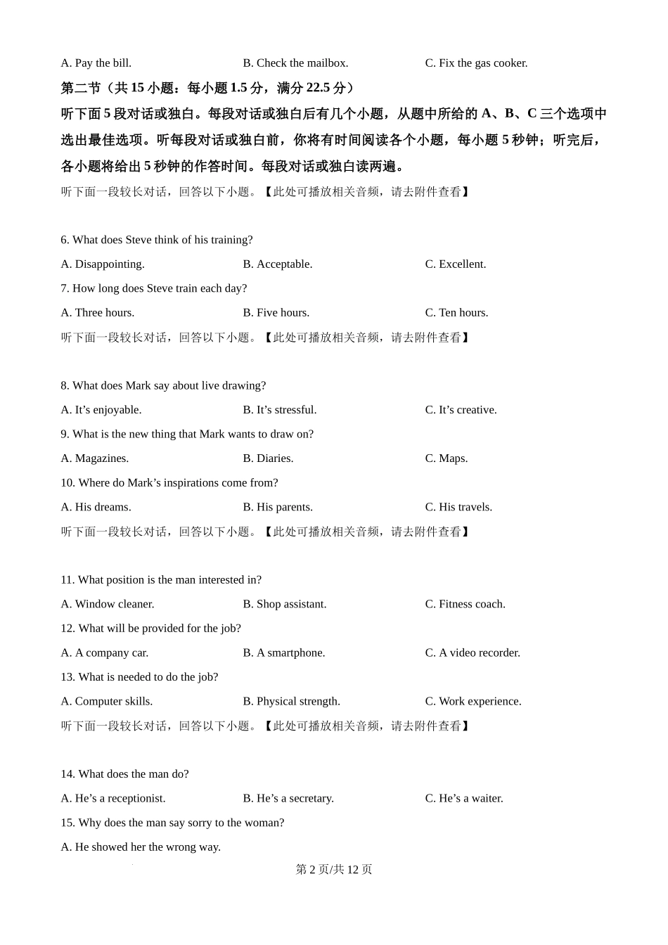 2025年高考英语试卷（浙江）（1月）（空白卷）.docx_第2页