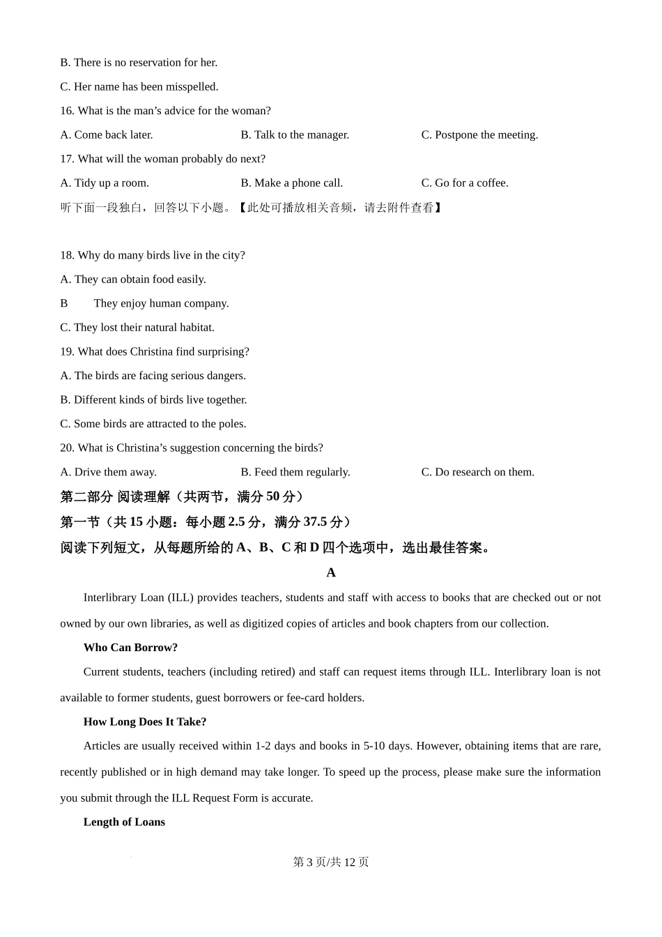 2025年高考英语试卷（浙江）（1月）（空白卷）.docx_第3页