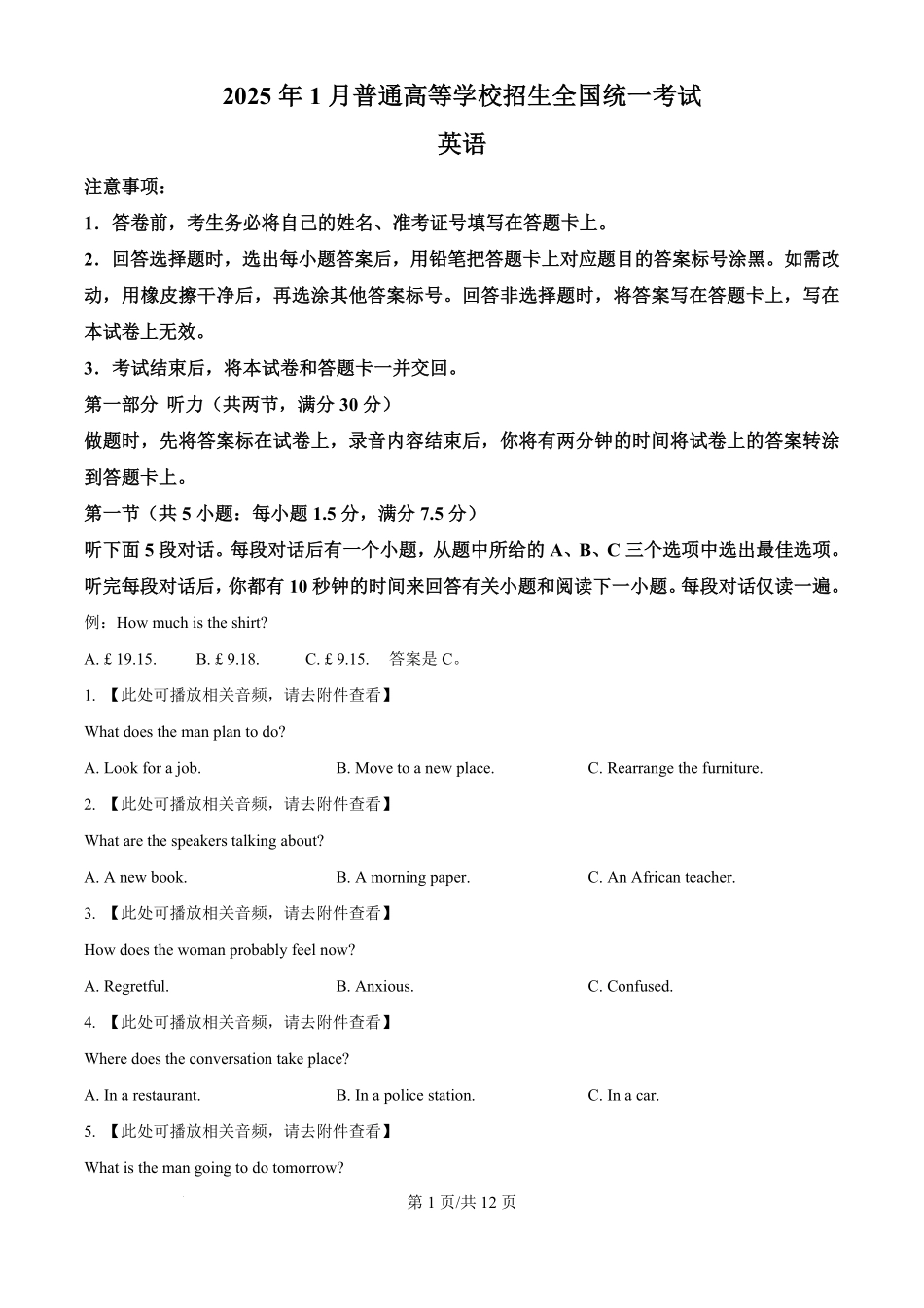 2025年高考英语试卷（浙江）（1月）（空白卷）.pdf_第1页