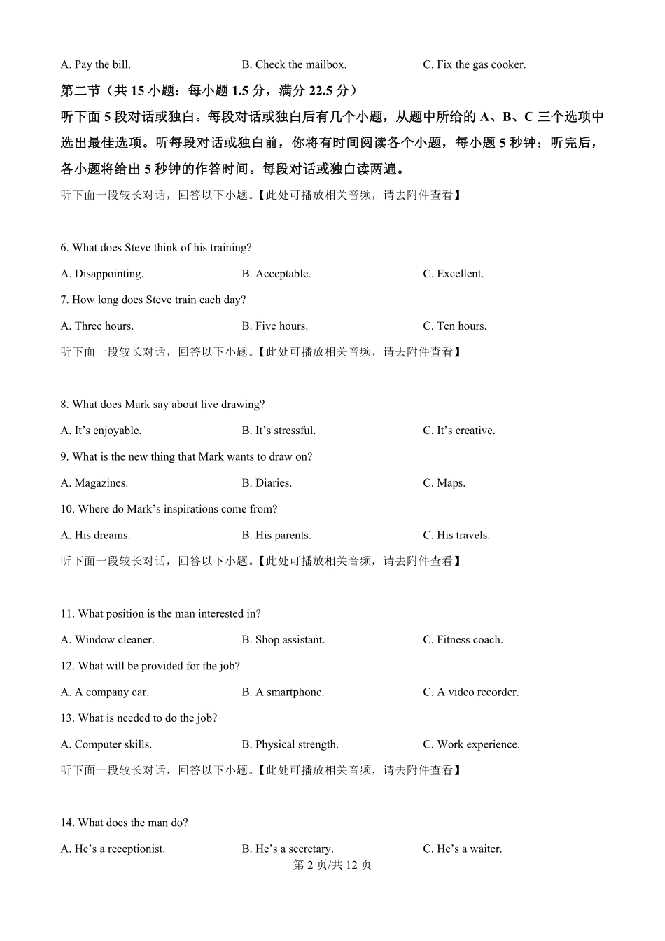 2025年高考英语试卷（浙江）（1月）（空白卷）.pdf_第2页
