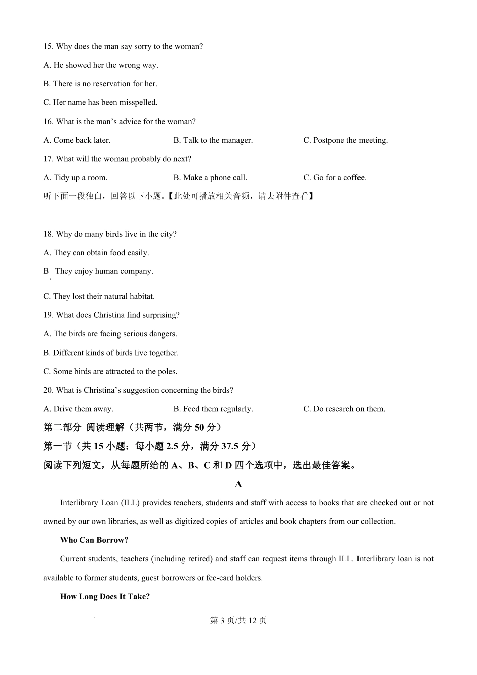 2025年高考英语试卷（浙江）（1月）（空白卷）.pdf_第3页