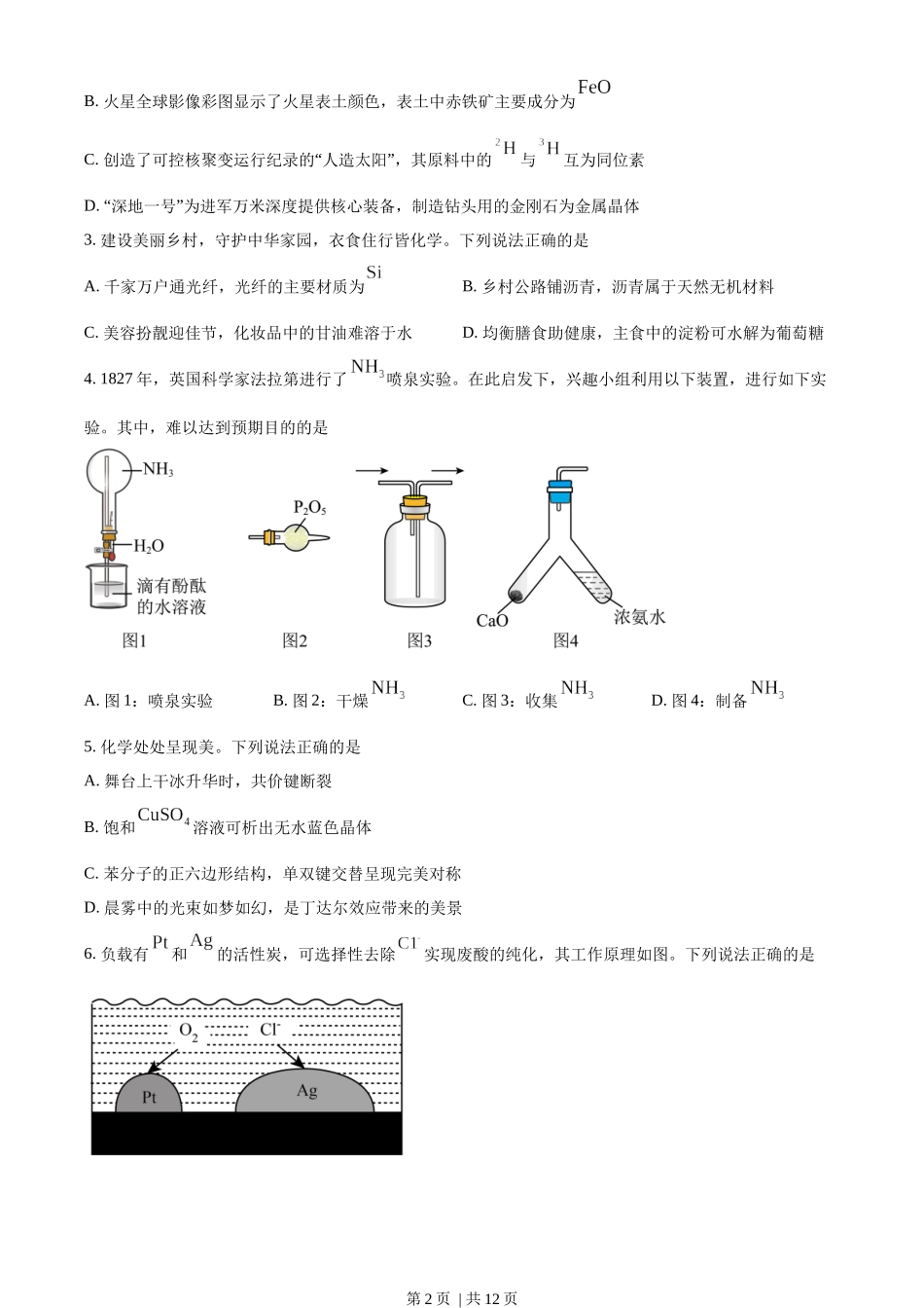 2023年高考化学试卷(广东)(空白卷).docx_第2页