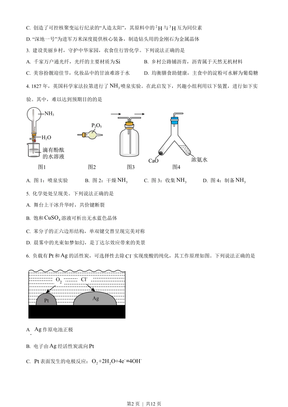 2023年高考化学试卷（广东）（空白卷）.pdf_第2页