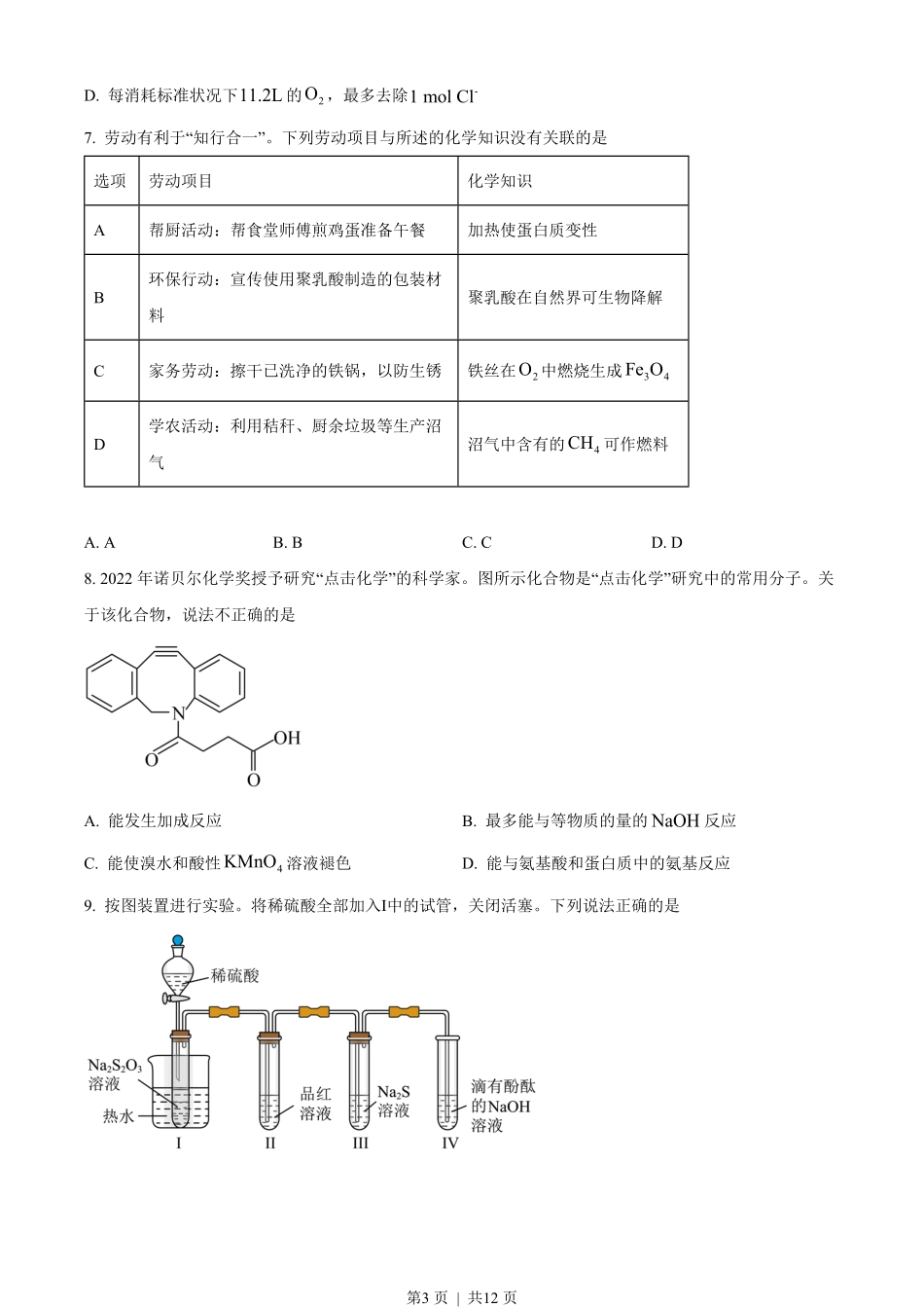2023年高考化学试卷（广东）（空白卷）.pdf_第3页