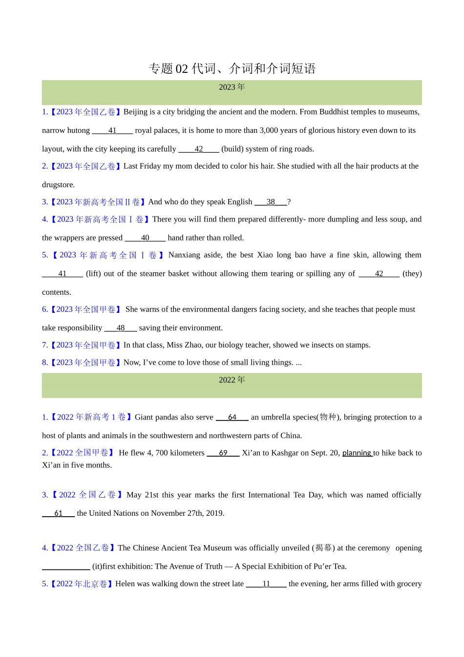 专题 02 代词、介词和介词短语(学生版) --十年（2014-2023）高考真题英语分项汇编（全国通用）.docx_第1页