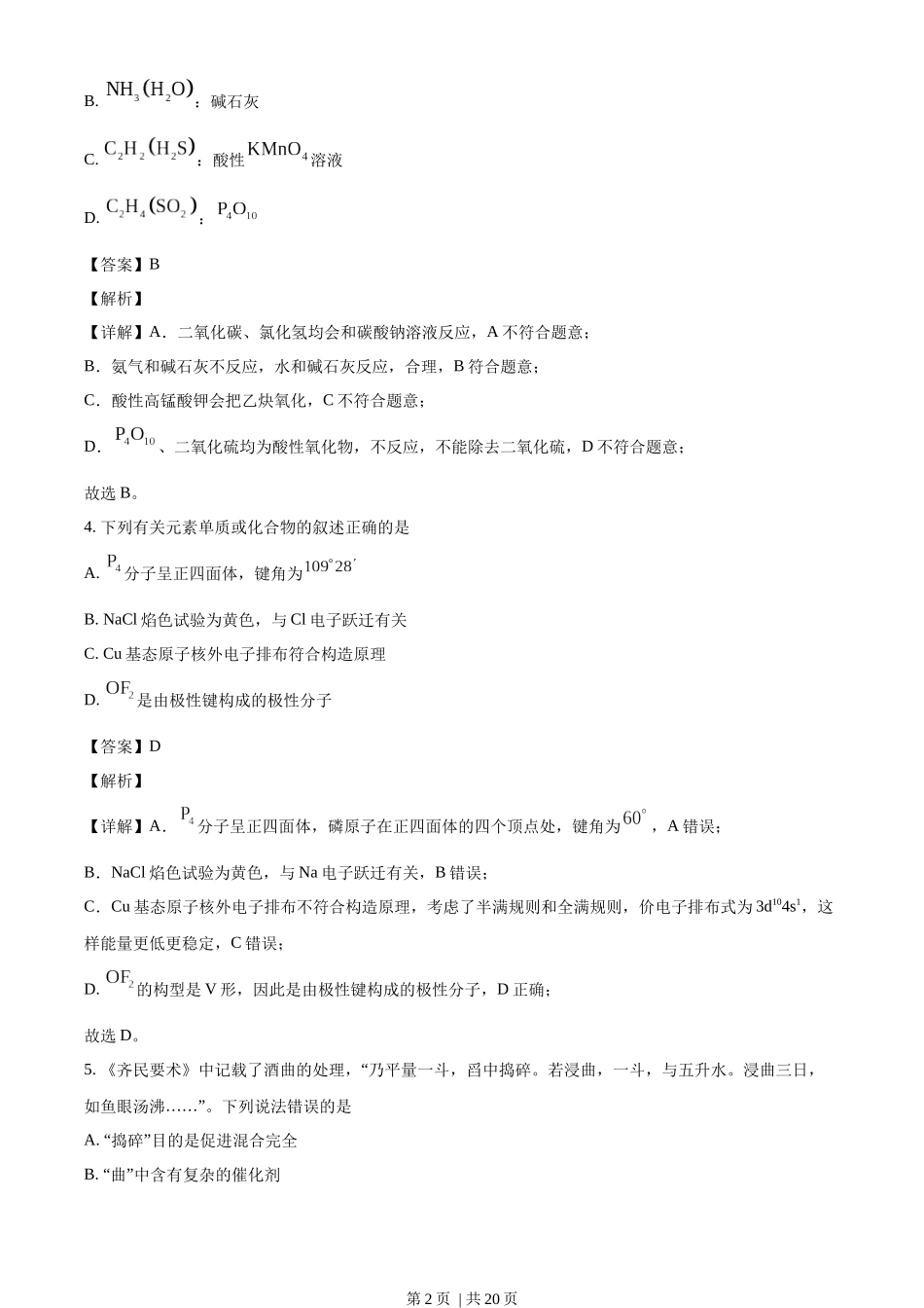 2023年高考化学试卷（海南）（解析卷）.docx_第2页
