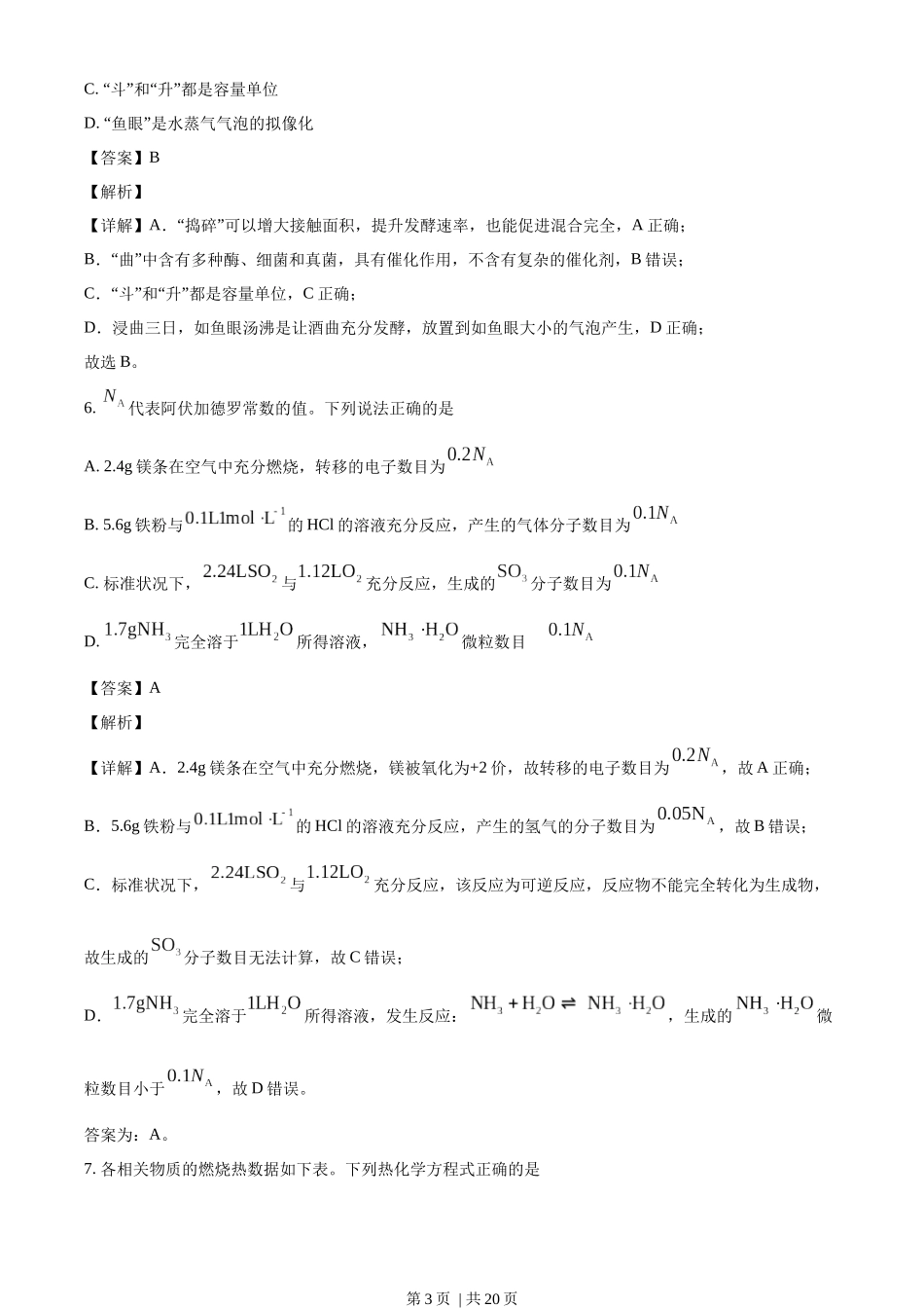 2023年高考化学试卷（海南）（解析卷）.docx_第3页