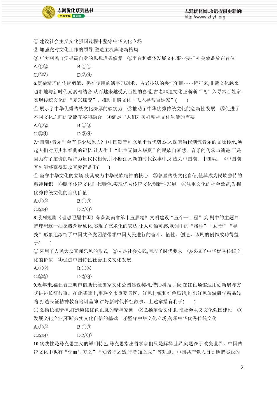 课时规范练34　发展中国特色社会主义文化.docx_第2页