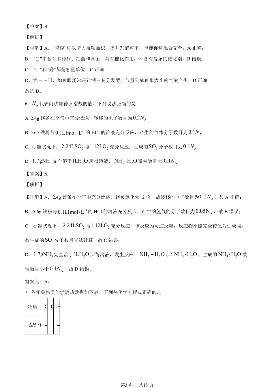 2023年高考化学试卷(海南)(解析卷).pdf_第3页
