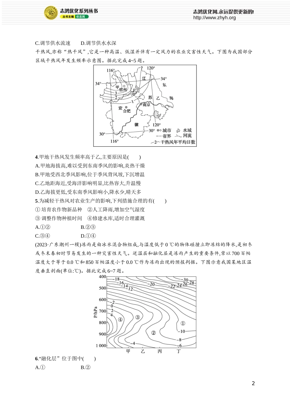 课时规范练34气象灾害.docx_第2页