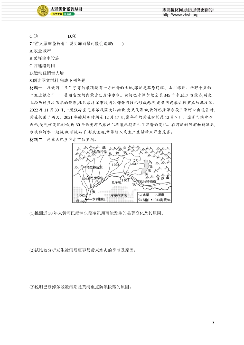 课时规范练34气象灾害.docx_第3页