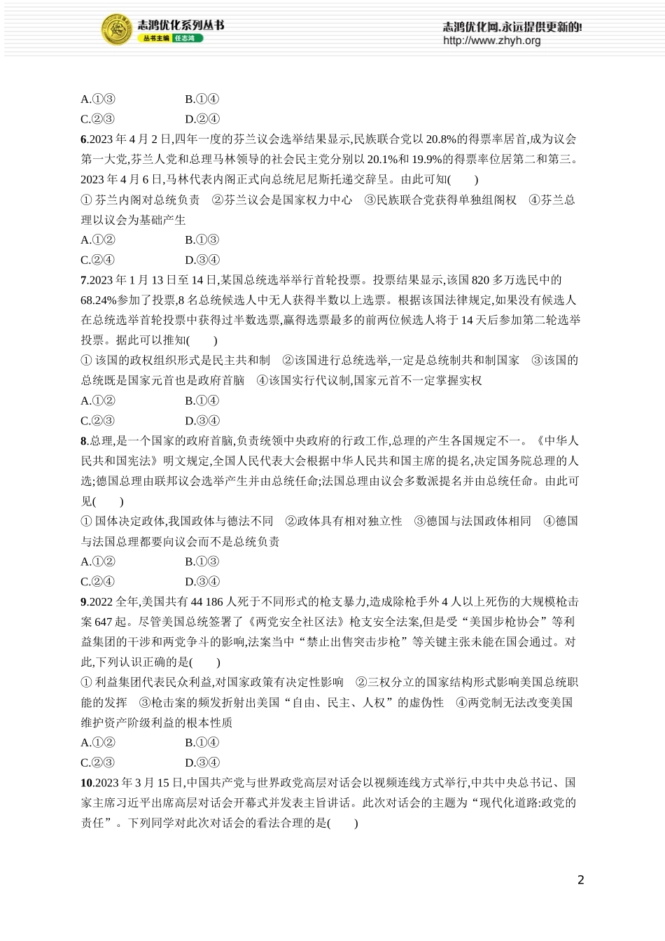 课时规范练35　国体与政体.docx_第2页