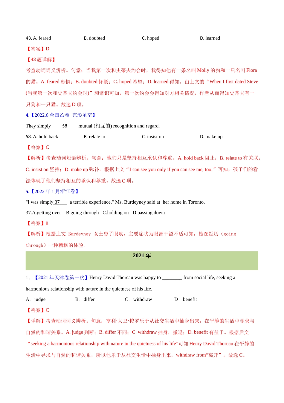 专题 04 动词和动词短语(解析版)-十年（2014-2023）高考真题英语分项汇编（全国通用）.docx_第2页