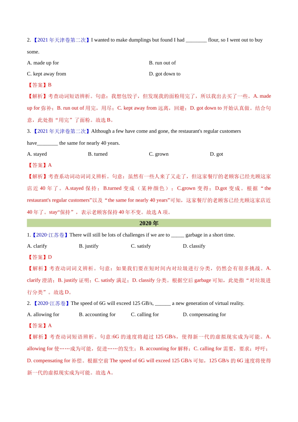 专题 04 动词和动词短语(解析版)-十年（2014-2023）高考真题英语分项汇编（全国通用）.docx_第3页