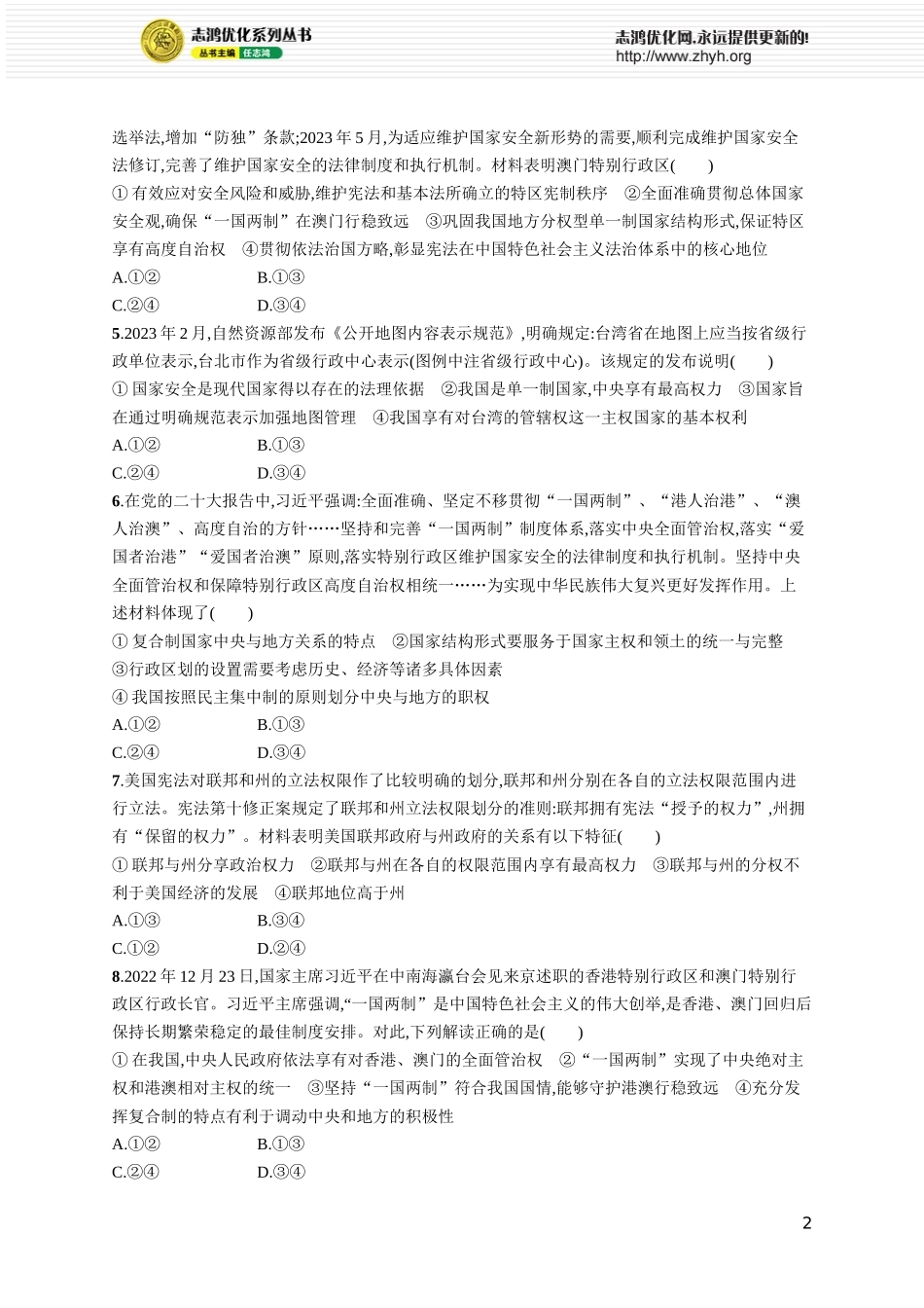 课时规范练36　国家的结构形式.docx_第2页