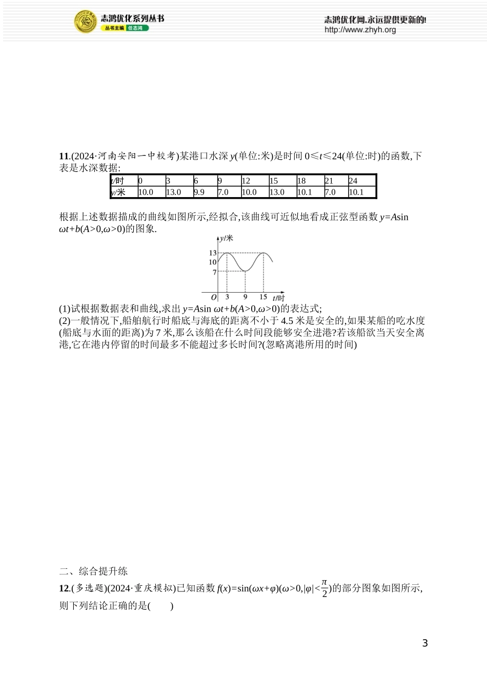 课时规范练36　函数y=Asin(ωx+φ)的图象及应用.docx_第3页