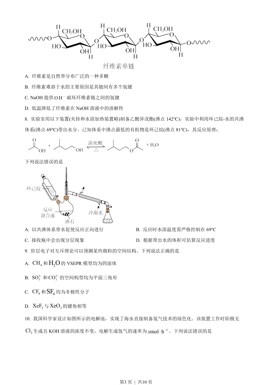 2023年高考化学试卷(湖北)(空白卷).pdf_第3页