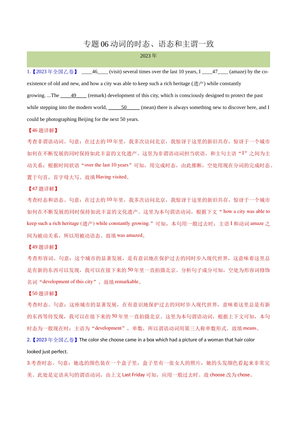 专题 06 动词的时态、语态和主谓一致(解析版)--十年(2014-2023)高考真题英语分项汇编(全国通用).docx_第1页