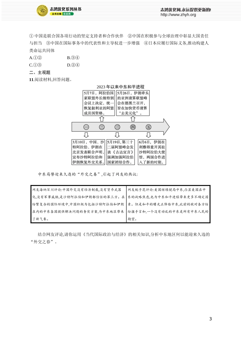 课时规范练37　国际关系与国际形势.docx_第3页