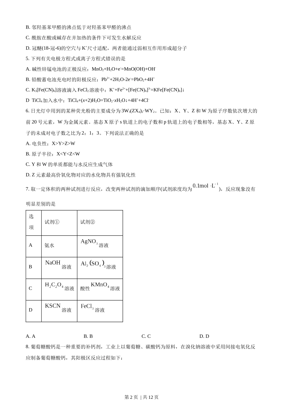 2023年高考化学试卷(湖南)(空白卷).docx_第2页