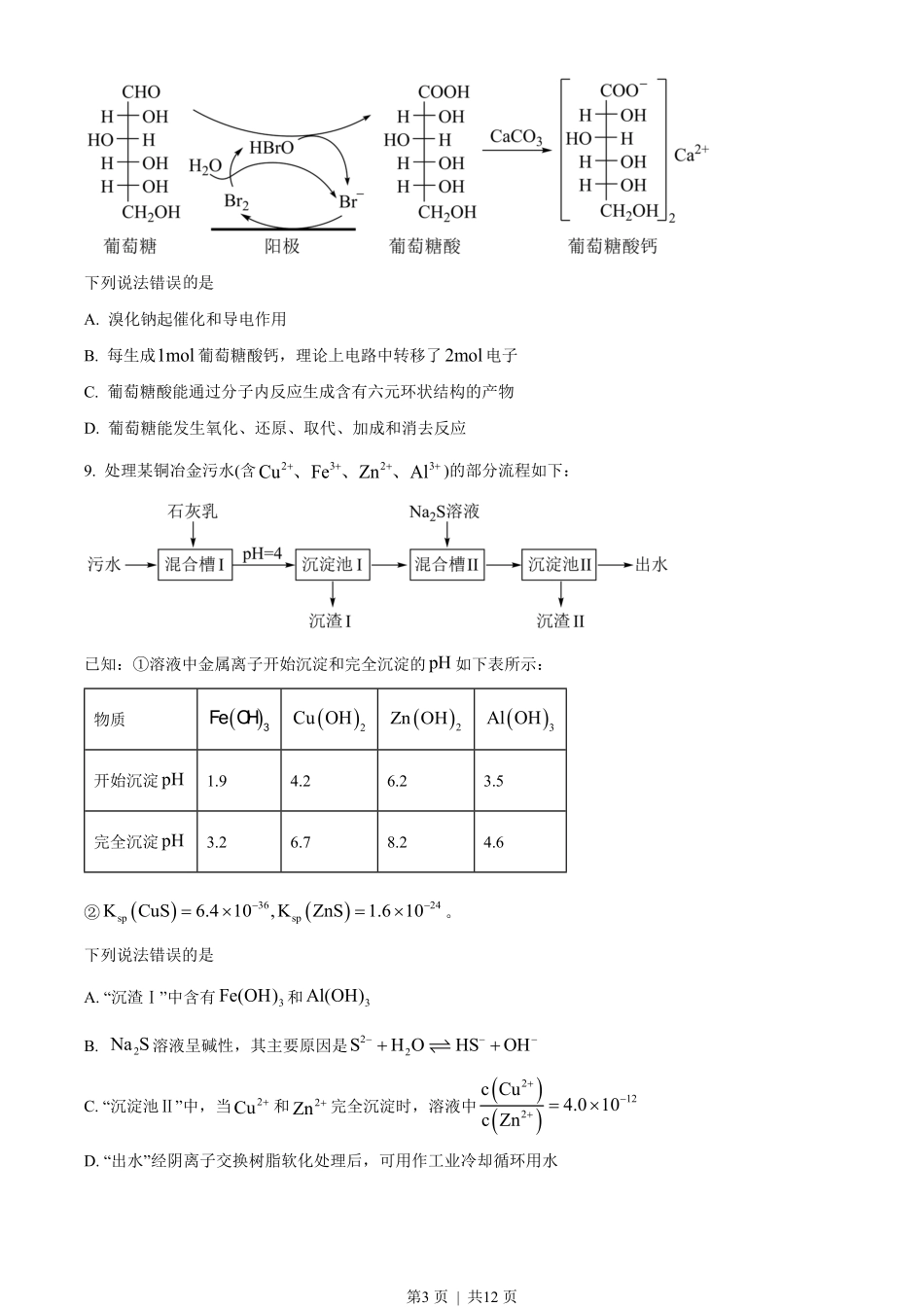 2023年高考化学试卷（湖南）（空白卷）.pdf_第3页