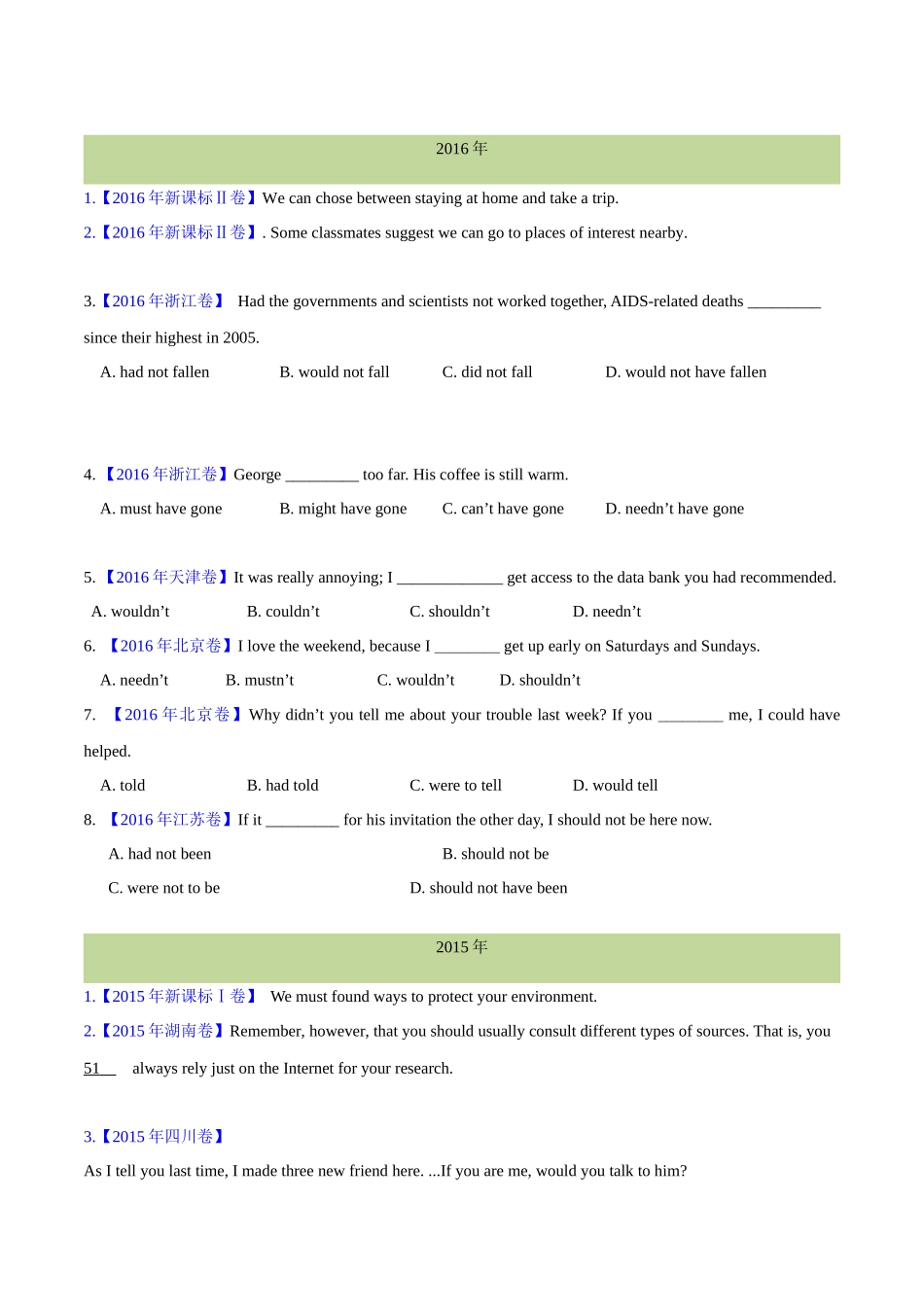 专题 07 情态动词和虚拟语气(学生版)--十年(2014-2023)高考真题英语分项汇编(全国通用) .docx_第3页