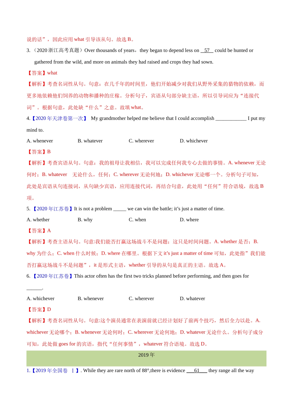 专题 08 名词性从句(解析版)--十年（2014-2023）高考真题英语分项汇编（全国通用）.docx_第3页