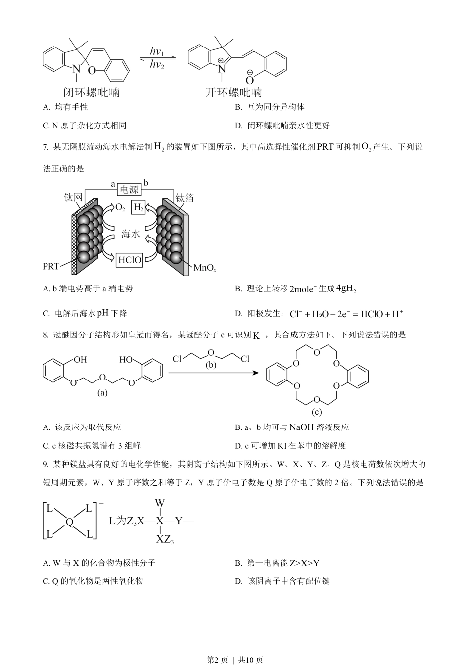 2023年高考化学试卷(辽宁)(空白卷).pdf_第2页