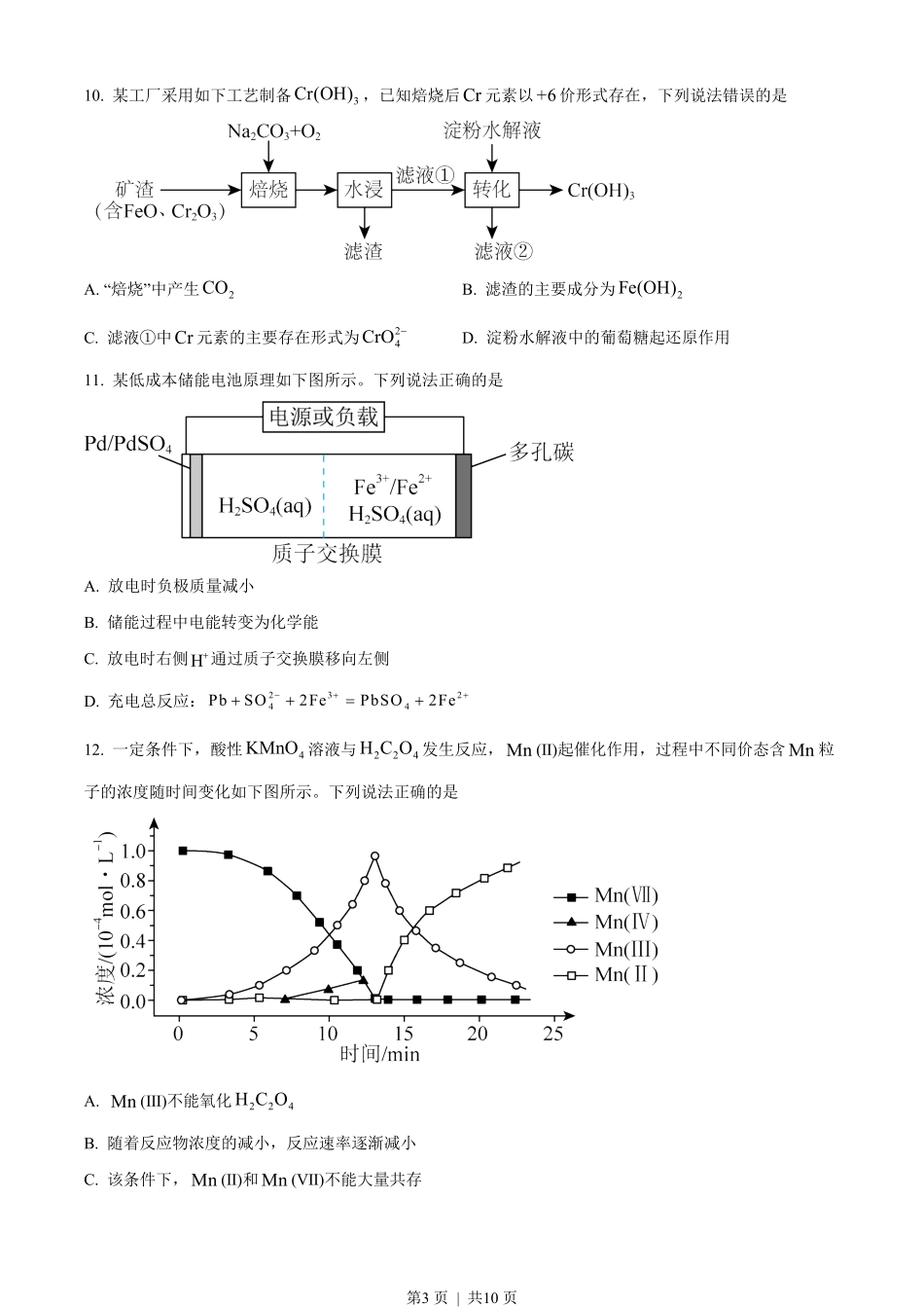 2023年高考化学试卷(辽宁)(空白卷).pdf_第3页