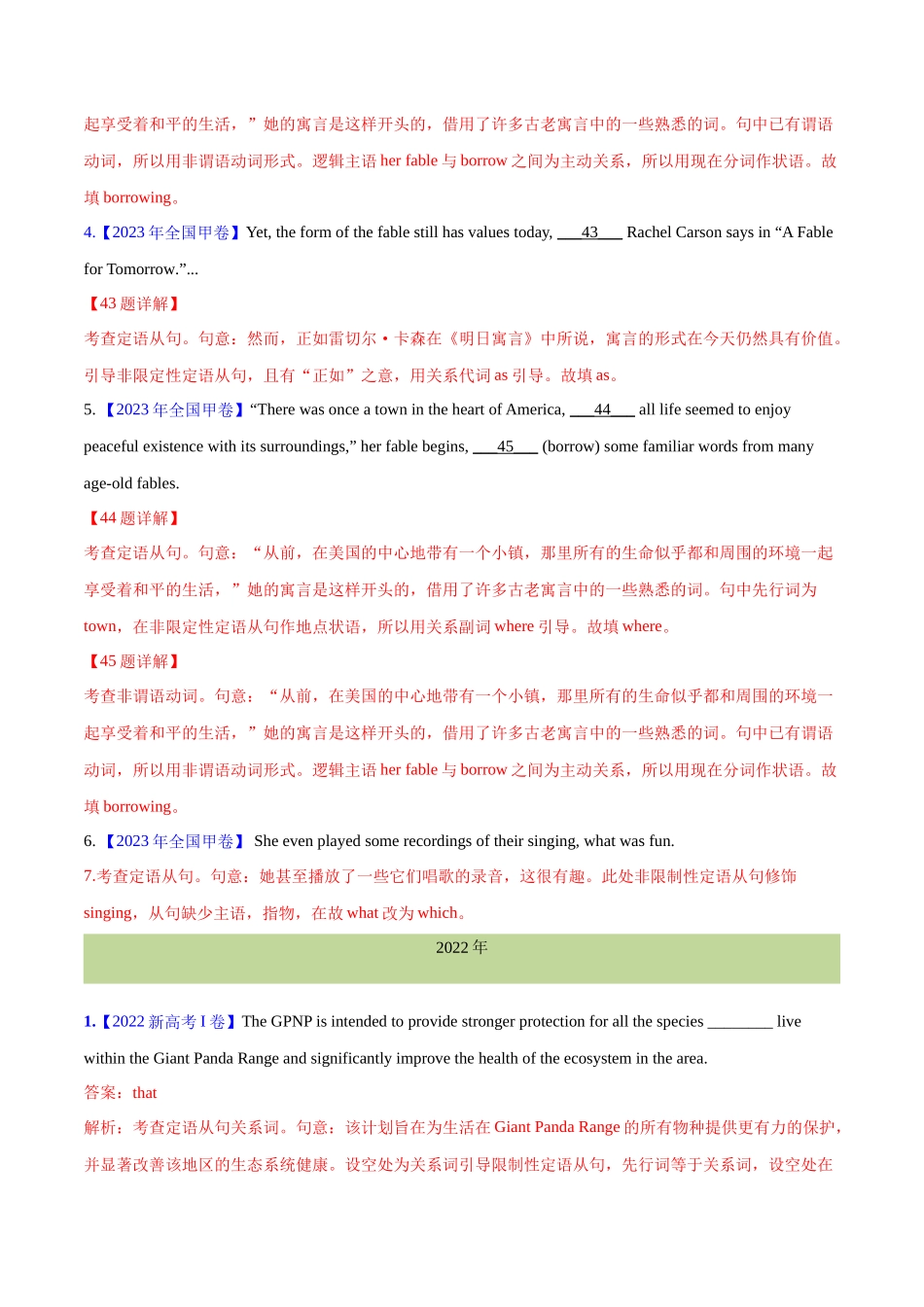 专题 09定语从句(解析版)--十年（2014-2023）高考真题英语分项汇编（全国通用）.docx_第2页